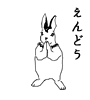 えんどう