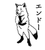 エンドー