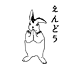 えんどう