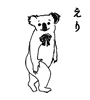 えり