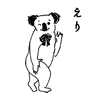 えり