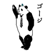 ゴージ