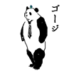 ゴージ