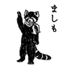 ましも
