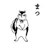 まつなが