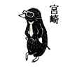 宮崎
