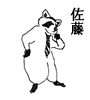 佐藤