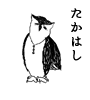 たかはし
