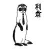 利倉