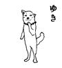 ゆき