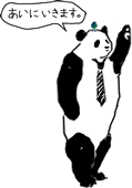 あいにいきます。