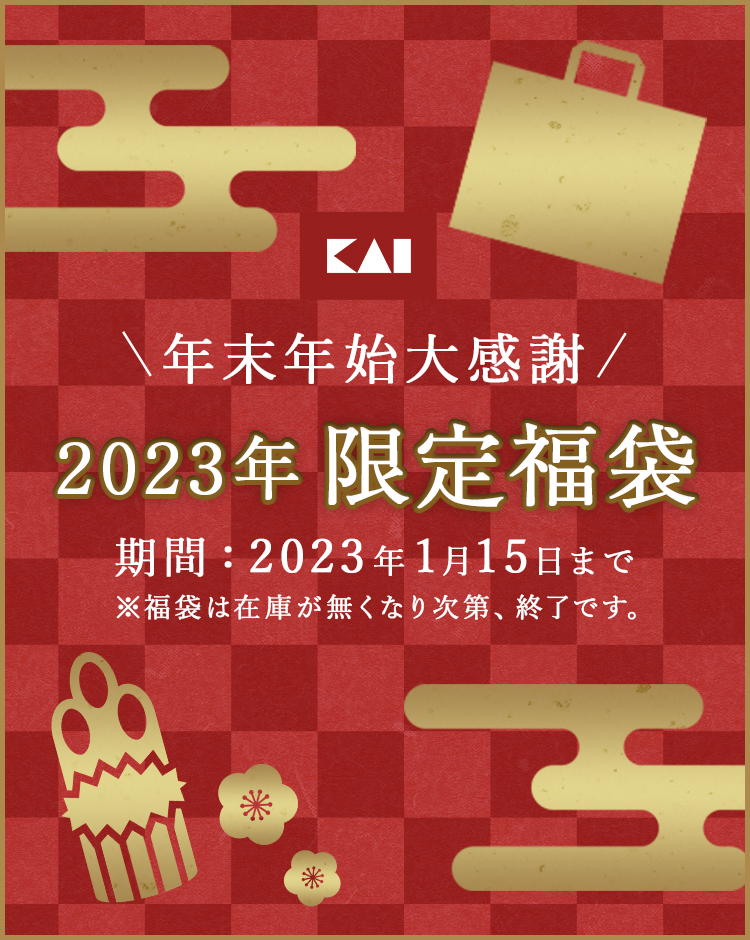 貝印公式オンラインストア