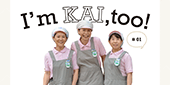 I'm KAI, too! #01