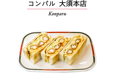 コンパル 大須本店　Konparu