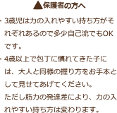 保護者の方へ