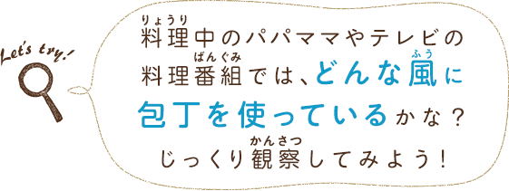 包丁について学ぶ キッズ包丁クラブ 知る 楽しむ 貝印