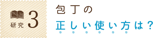 包丁について学ぶ キッズ包丁クラブ 知る 楽しむ 貝印 包丁について学ぶ キッズ包丁クラブ 知る 楽しむ 貝印