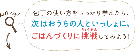 包丁について学ぶ キッズ包丁クラブ 知る 楽しむ 貝印