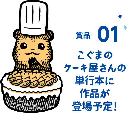 こぐまのケーキ屋さんコラボ 貝印スイーツ甲子園 知る 楽しむ 貝印