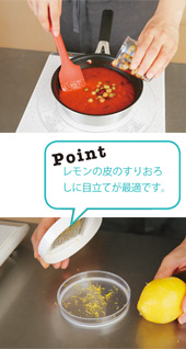 作り方6画像 Point レモンの皮のすりおろしに目立てが最適です。