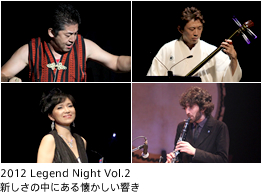 Legend Night Vol.2　新しさの中にある懐しい響き