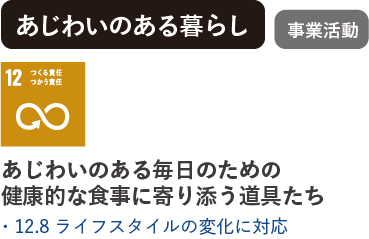 あじわいのある暮らし