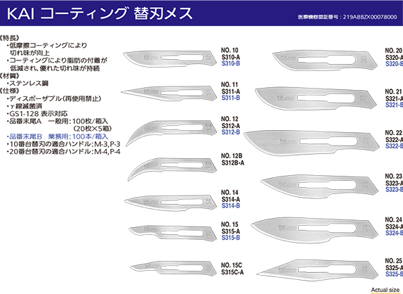 コーティング替刃メス メディカル 商品について キッチン用品 美容用品の貝印株式会社