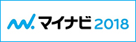 マイナビ2018