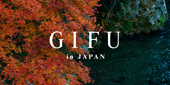 La artesanía de Gifu, nacida desde la hermosura de la naturaleza. 