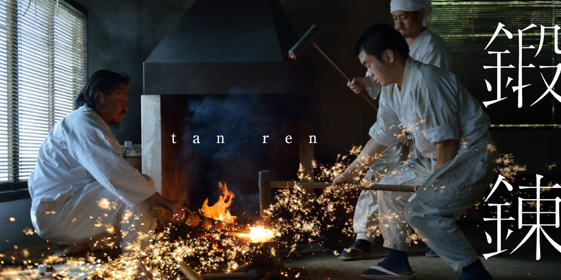 La forge Tanren peaufinant l’esprit,perpétuée dans la ville de Seki.