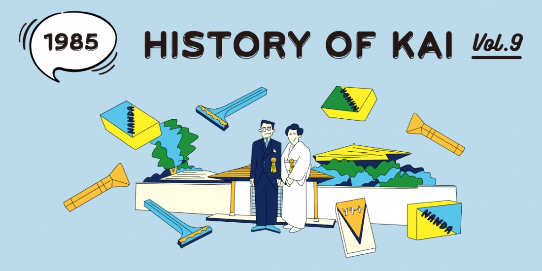 HISTORY OF KAI vol.9