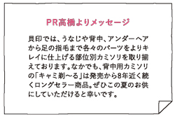 PRメッセージ