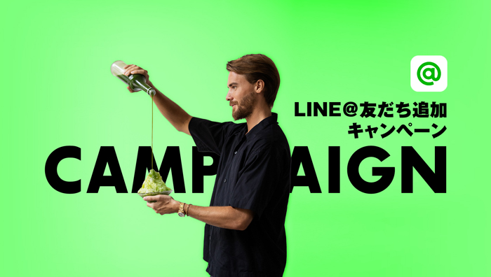 LINE@友だち追加キャンペーン