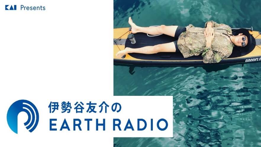 伊勢谷友介のerath radio