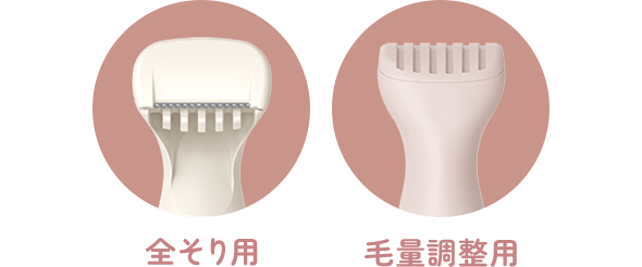 全そり用 毛量調整用