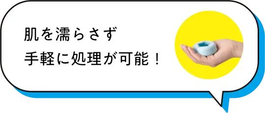 刃が肌に直接触れにくい設計！