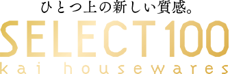 ひとつ上の新しい感覚。SELECT 100 kai housewares