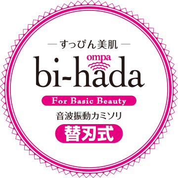 すっぴん美肌 bi-hada For Basic Beauty 音波振動カミソリ 替刃式