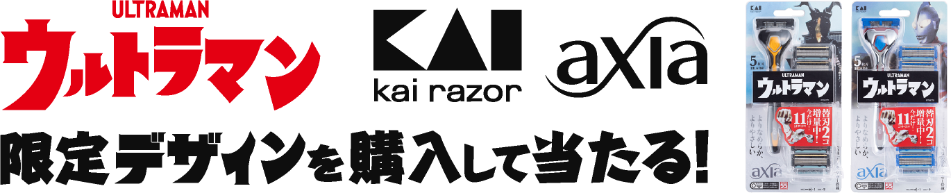 ウルトラマン KAI RAZOR axia 限定デザインを購入して当たる！