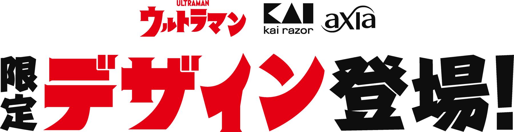 ウルトラマン KAI RAZOR axia 限定デザイン登場！