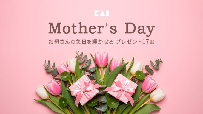 母の日に贈りたい、お母さんの毎日を輝かせるプレゼント17選【2026年最新】