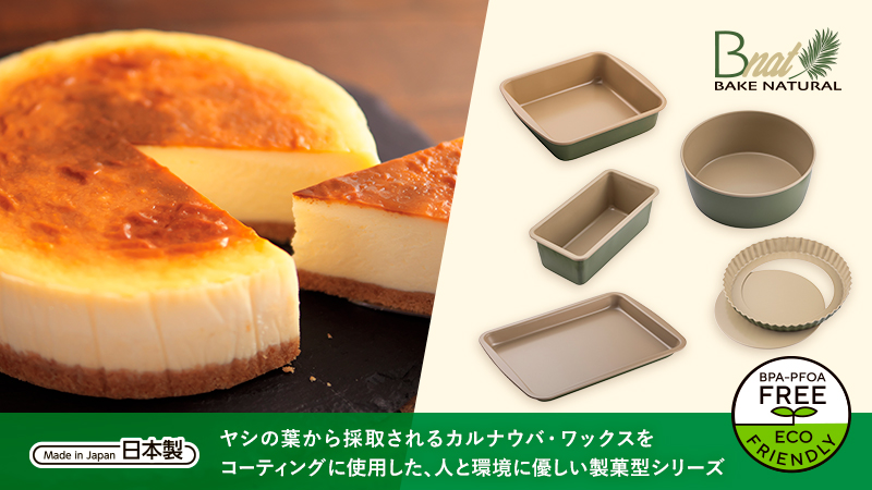 大きさを変えられるケーキ型