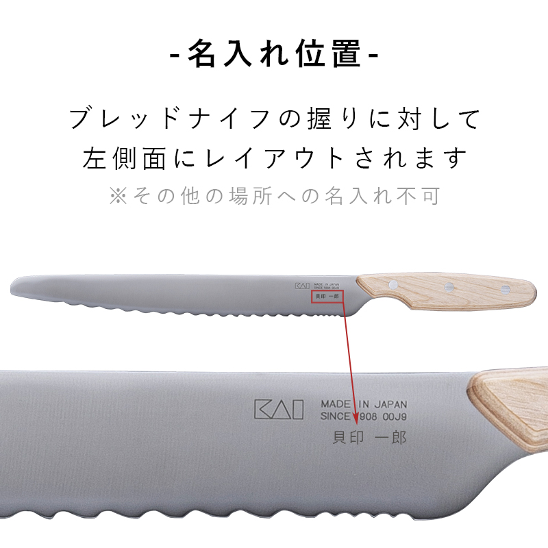 名入れ対応】 ブレッドナイフ pas mal WAVECUT (パン切り包丁