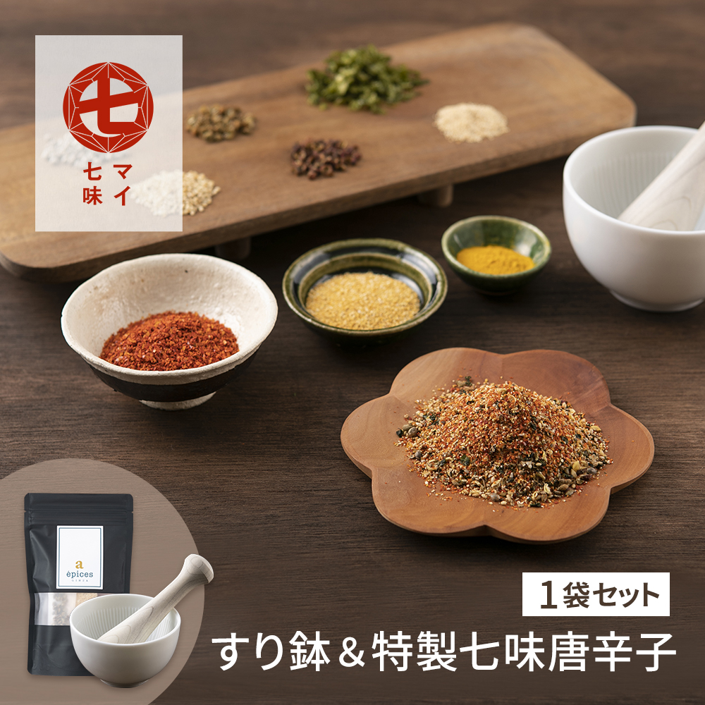 Select100 ミニすり鉢 特製七味唐辛子セット 貝印公式オンラインストア