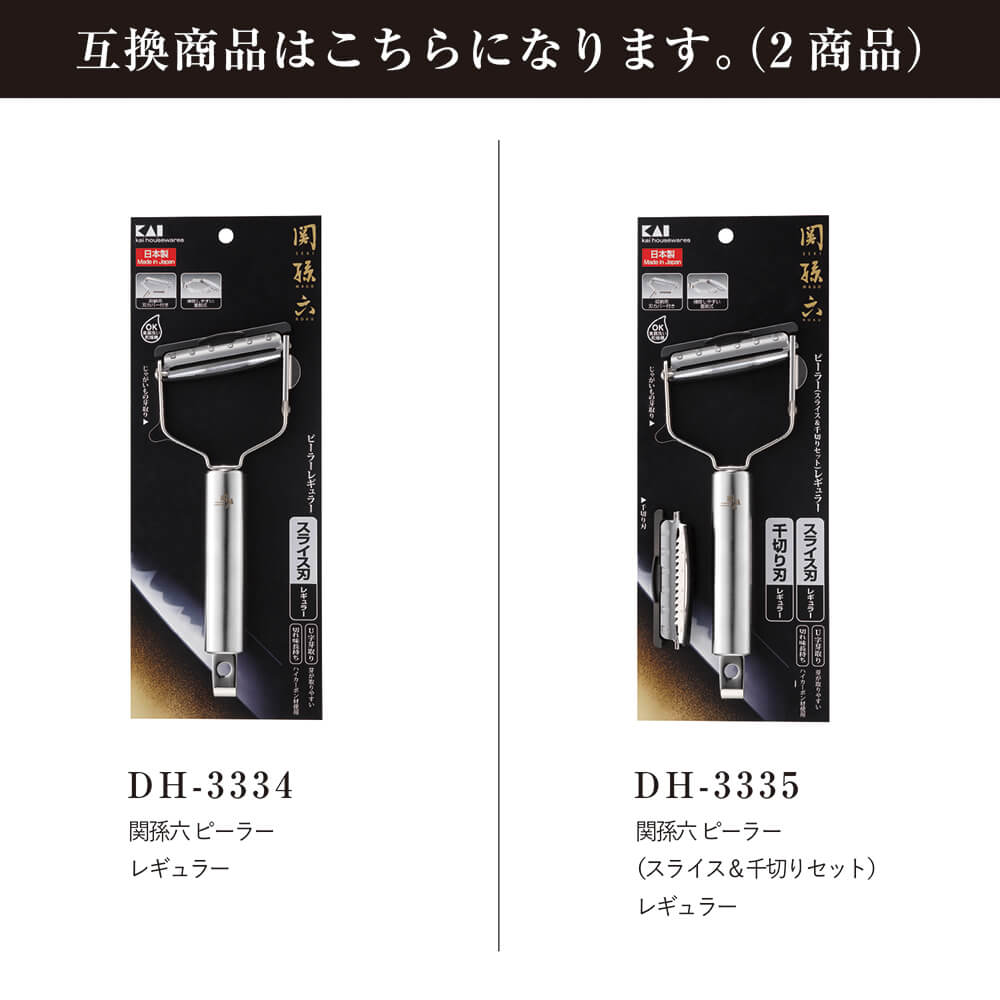 関孫六 スライス用替刃 レギュラー | 貝印公式オンラインストア