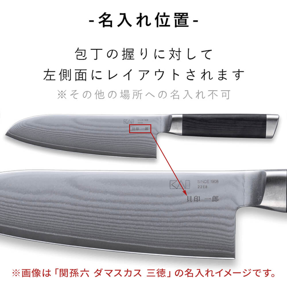 名入れ対応】 関孫六 ダマスカス 牛刀 180mm | 貝印公式 名入れ対応】 関孫六 ダマスカス 牛刀 180mm | 貝印公式