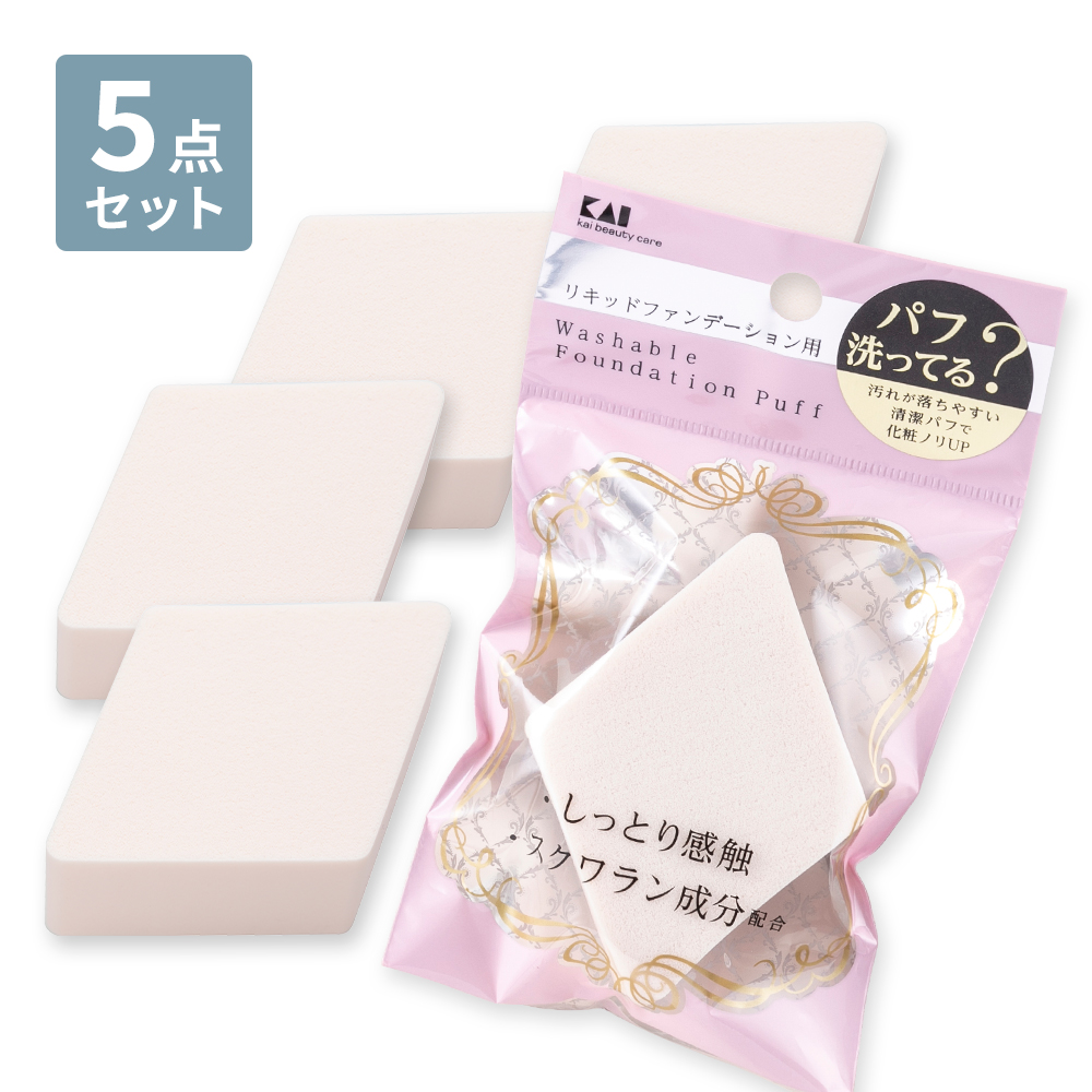 パフの通販 | フェイスメイク | ビューティーケア用品 | 貝印公式