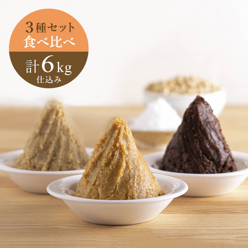 2025年分販売終了》【2/12出荷分】米味噌セット4kg仕込み/山田