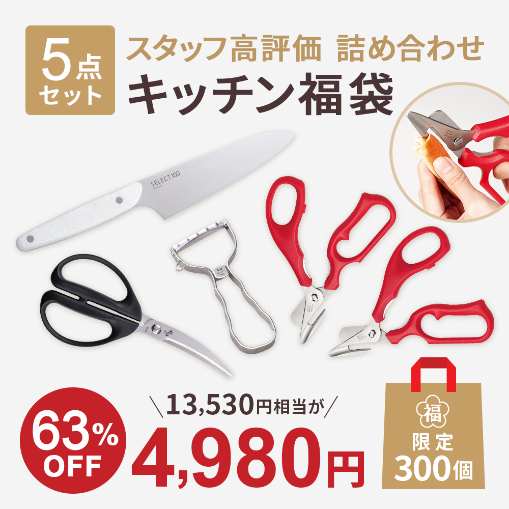 割引発見 お買い得なセット品の通販 | 貝印公式 | 特集 | お買い得 調理器具