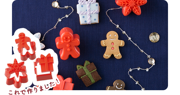 貝印×クックパッド クリスマス製菓道具特集 | 貝印公式